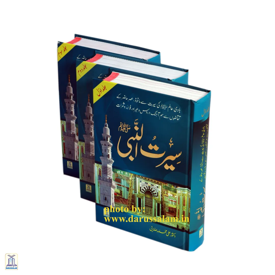 Seerat-Un-Nabi - 3 Volumes Set