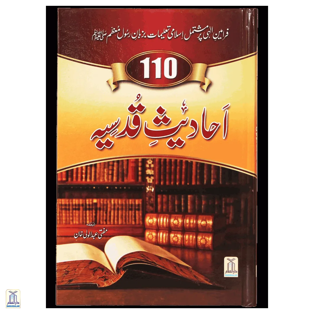 110 Ahadith Qudsi