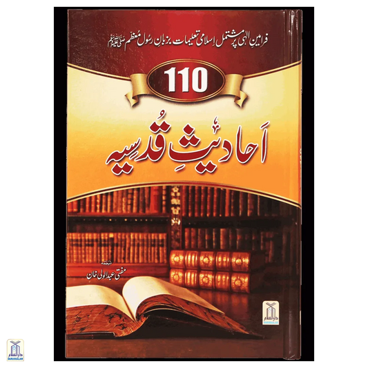 110 Ahadith Qudsi