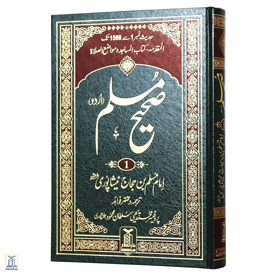 Sahih Muslim 5 Volumes Set