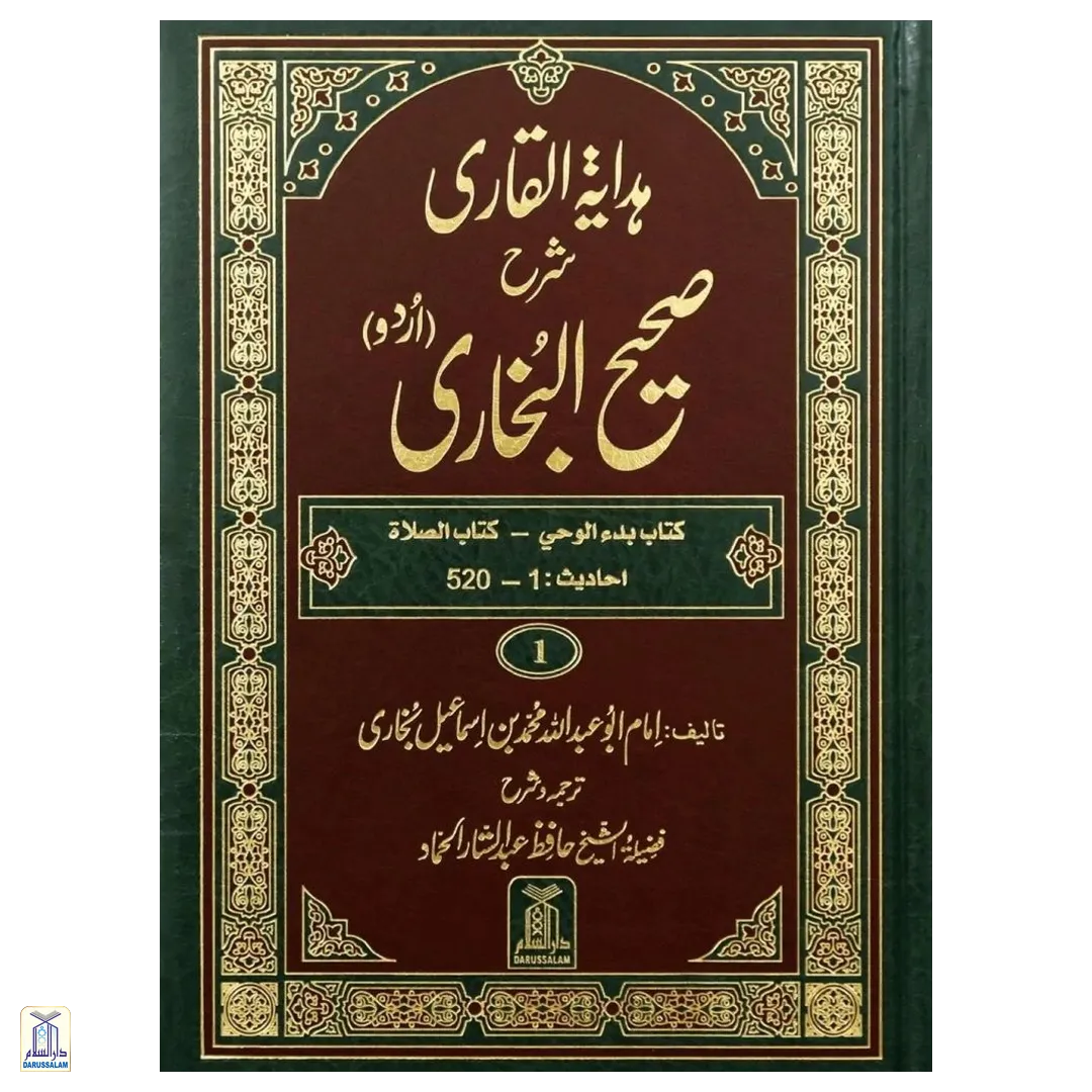 Hadayat Ul Qari Sharah Sahih Al-Bukhari - 10 Volumes Set