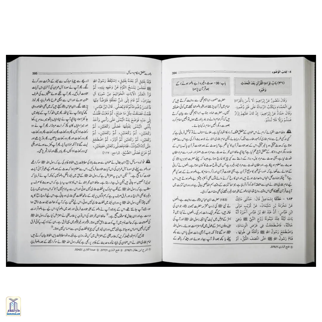Hadayat Rind Hadayat Ul Qari Sharah Sahih Al-Bukhari - 10 Volumes Set – Darussalam India