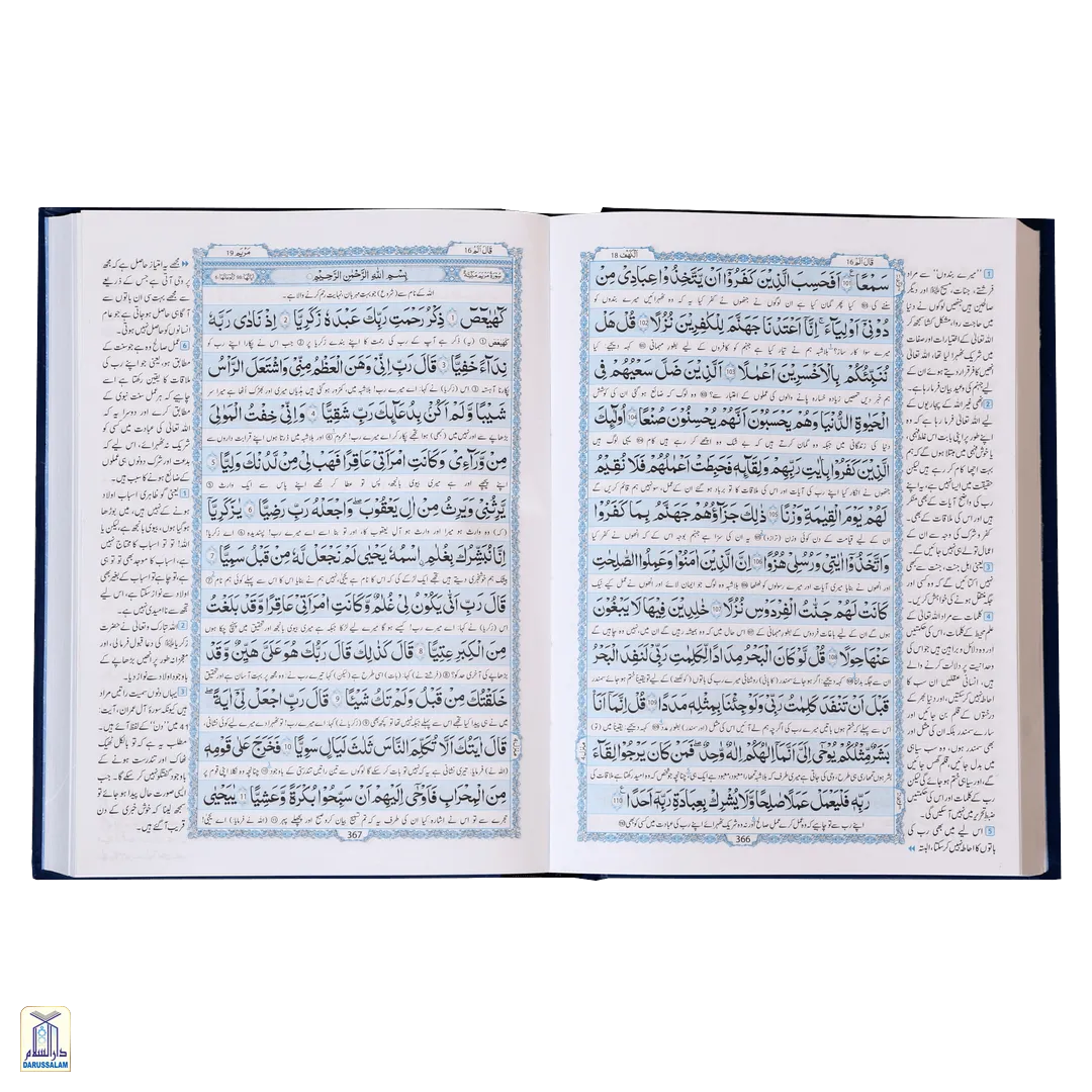 Al Quran Al Kareem Ahsan Al Hawashi