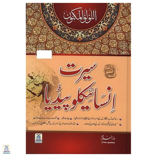 Seerat Encyclopedia Vol 11