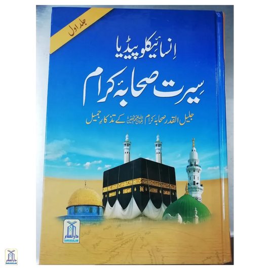 Seera Encyclopedia Sahaba Vol.1