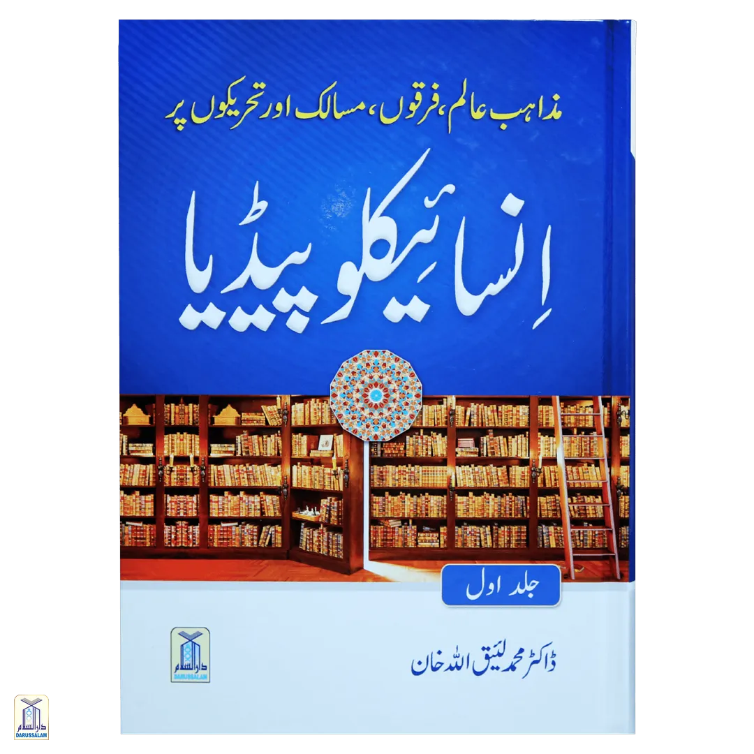 Mazahib-E-Aalam, Firqon, Masalak Aur Thareko Par Encyclopedia (2 Vols Set)