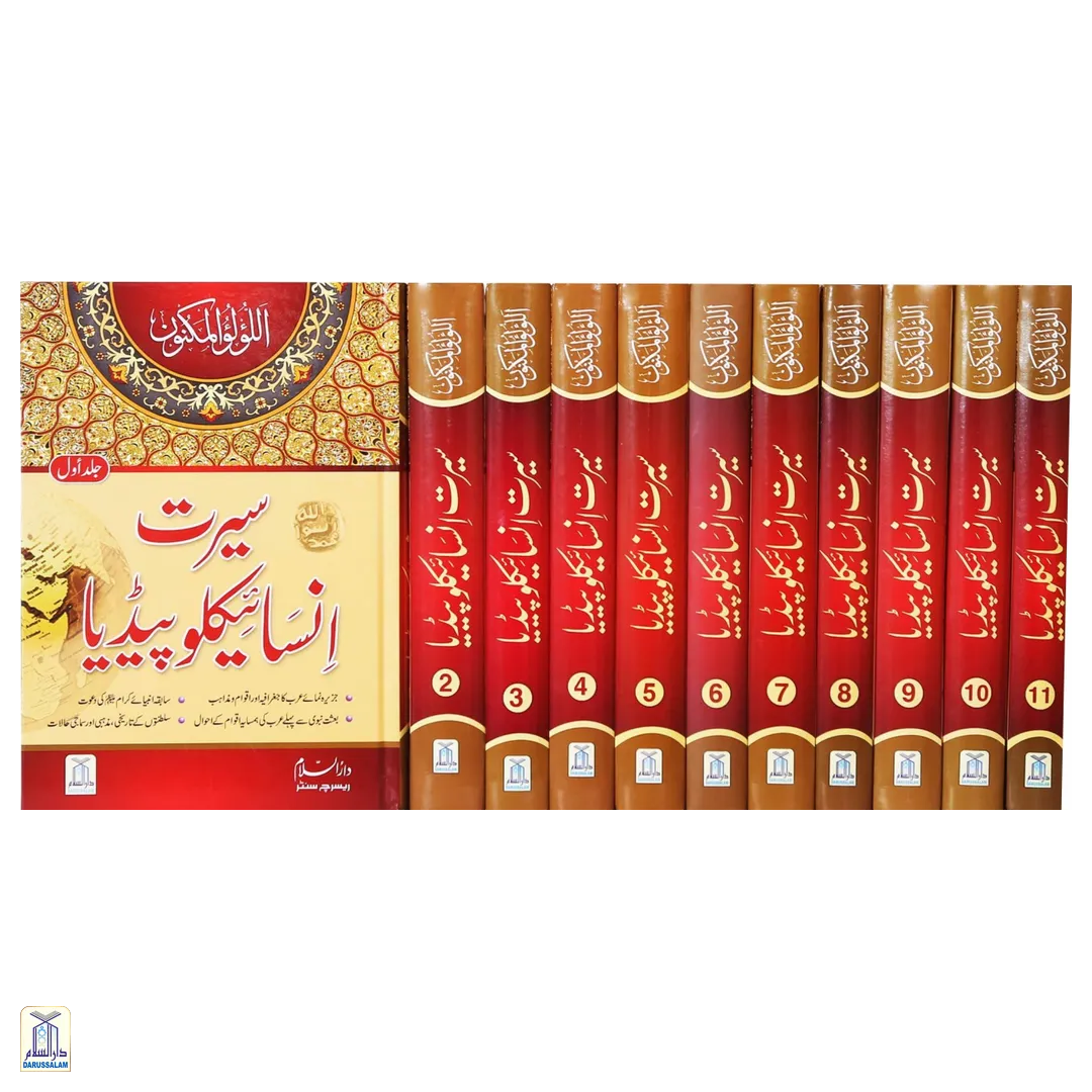 Seerat Encyclopedia 11 Volumes (Complete Set) <Br>(سیرت انسائیکلوپیڈیا ۱۱جلد (مکمل سیٹ