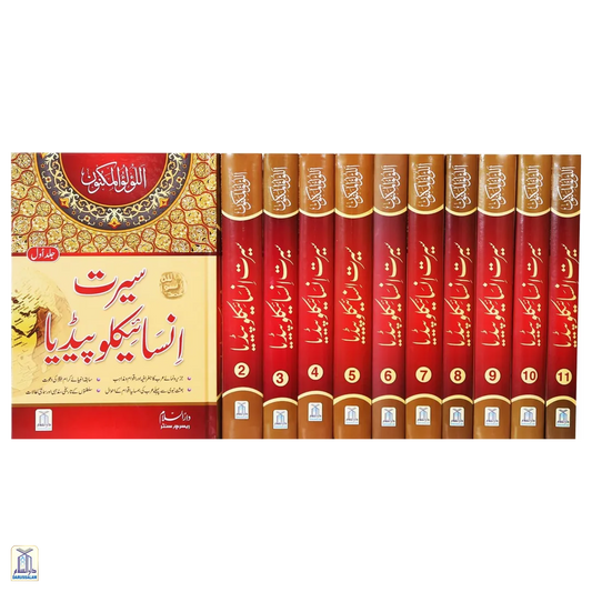 Seerat Encyclopedia 11 Volumes (Complete Set) <Br>(سیرت انسائیکلوپیڈیا ۱۱جلد (مکمل سیٹ