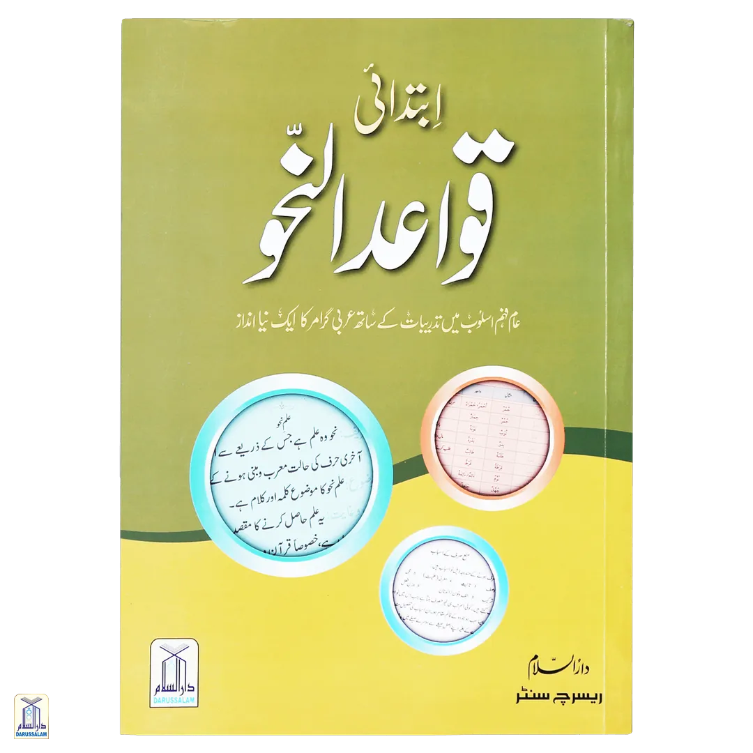 Quwaid-Un-Nahaw - 3 Parts <Br> قواعد و نحو - 3 حصے