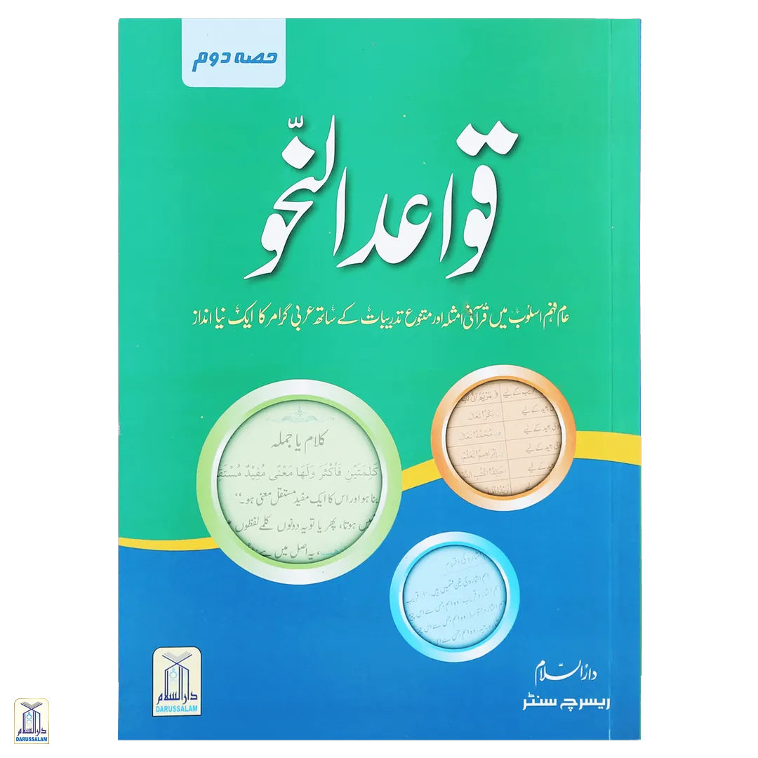 Quwaid-Un-Nahaw - 3 Parts <Br> قواعد و نحو - 3 حصے