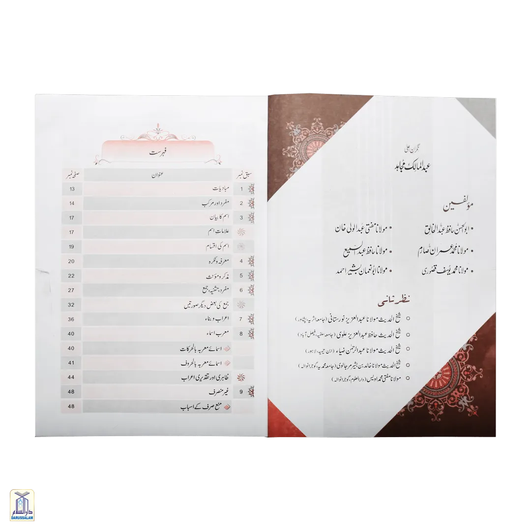 Quwaid-Un-Nahaw - 3 Parts <Br> قواعد و نحو - 3 حصے