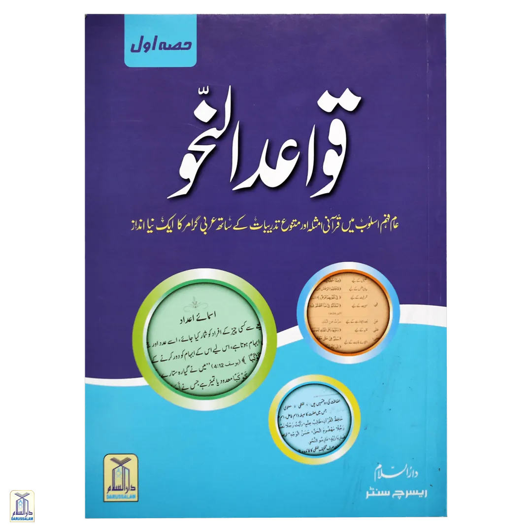 Quwaid-Un-Nahaw - 3 Parts <Br> قواعد و نحو - 3 حصے