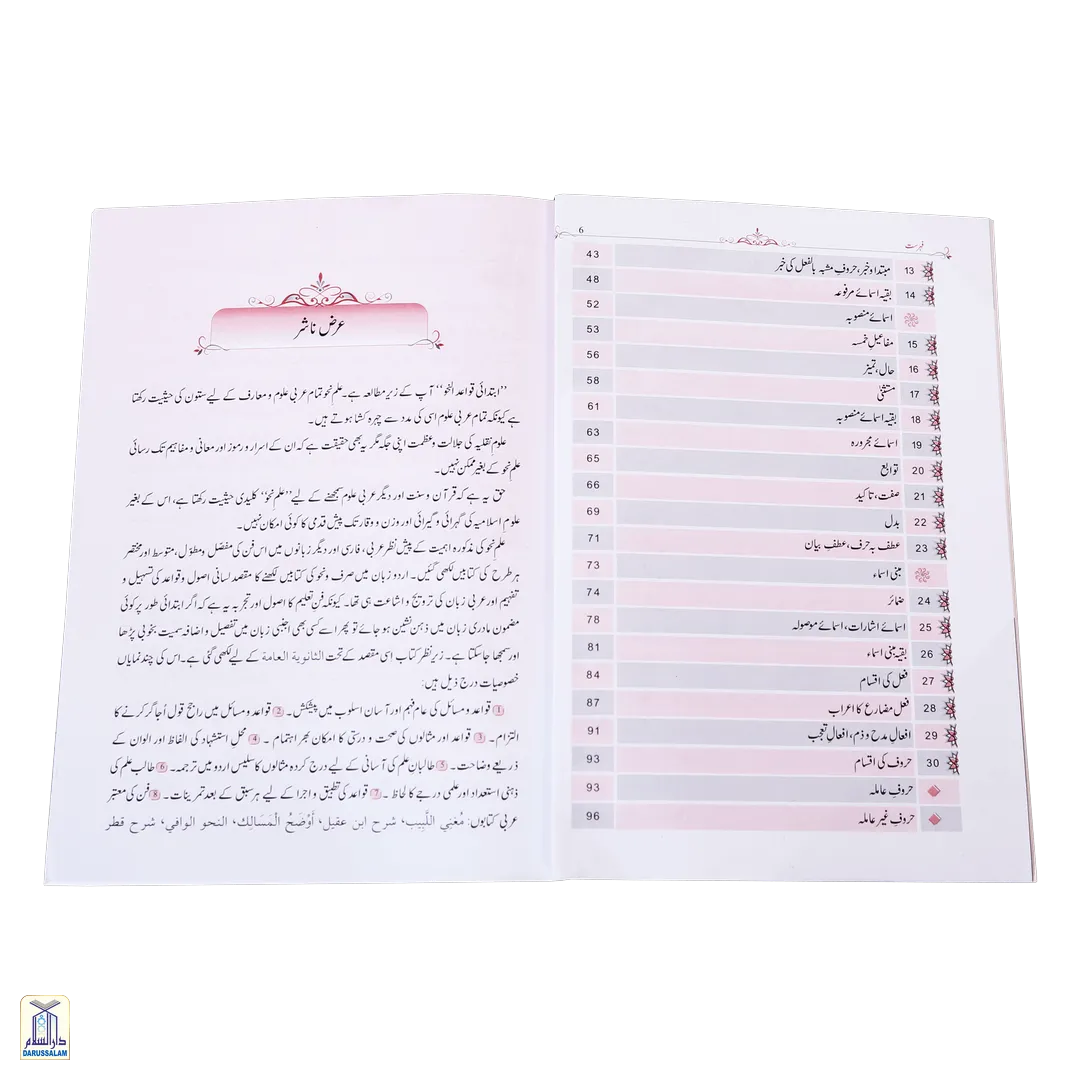 Quwaid-Un-Nahaw - 3 Parts <Br> قواعد و نحو - 3 حصے