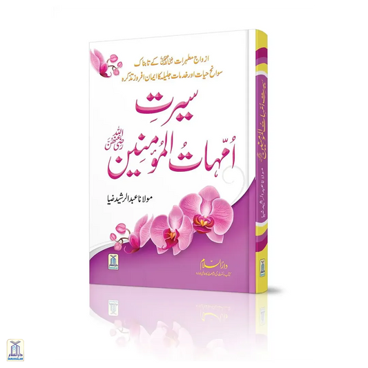 Seerat E Ummhaatul-Momineen - Biography Of The Mothers Of Believers