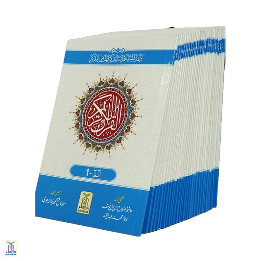 Lafzi And Ba Muhawra Urdu Tarjuma (30 Para Set)