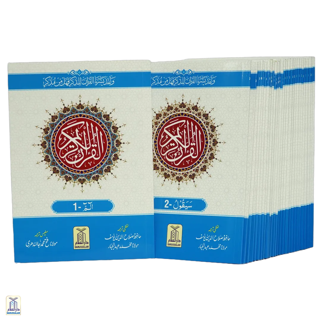 Lafzi And Ba Muhawra Urdu Tarjuma (30 Para Set)