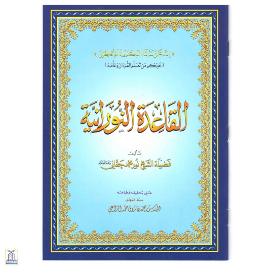 Al-Qaidah An-Noraniya Small