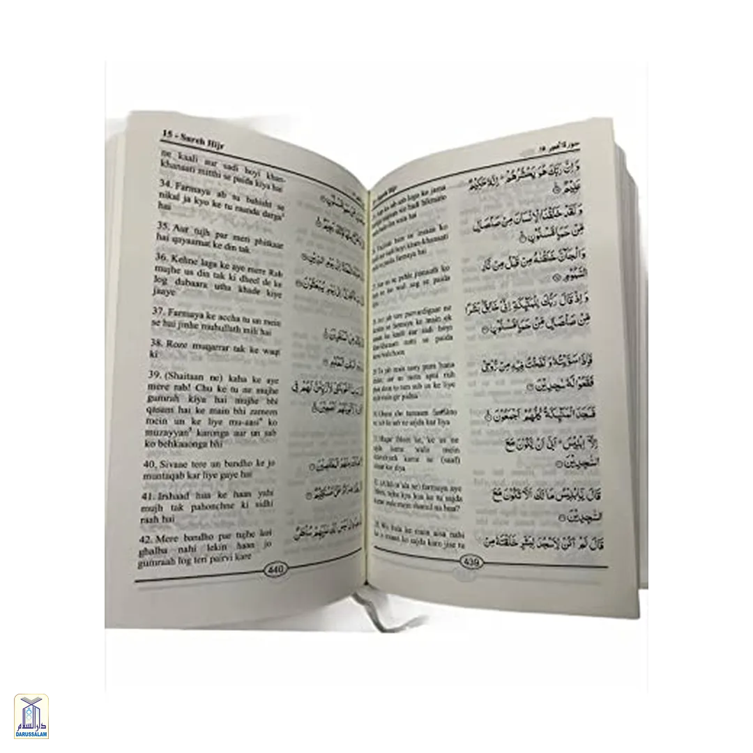 Al-Qur'An Al-Kareem Urdu Tarjuma Transliteration English Mein