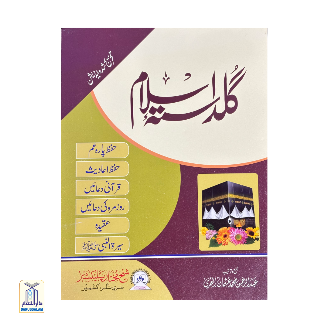 Guldasta E Islam (Deluxe Edition)