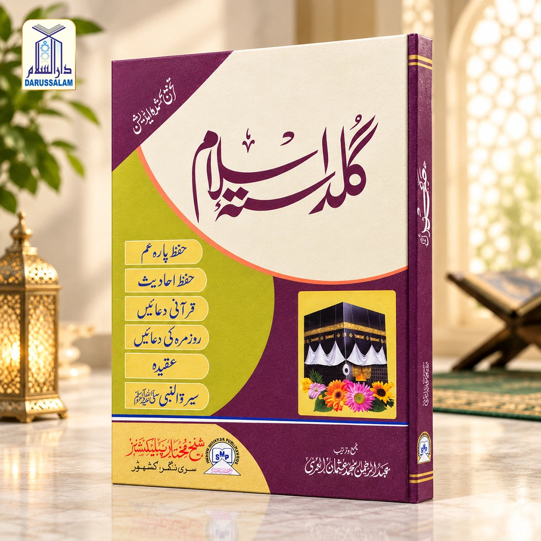 Guldasta E Islam (Deluxe Edition)