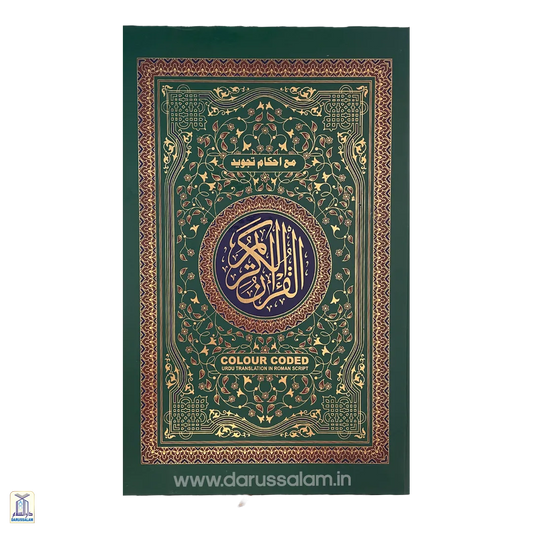 Tajweedi Quran Majeed With Roman Urdu Translation Cc