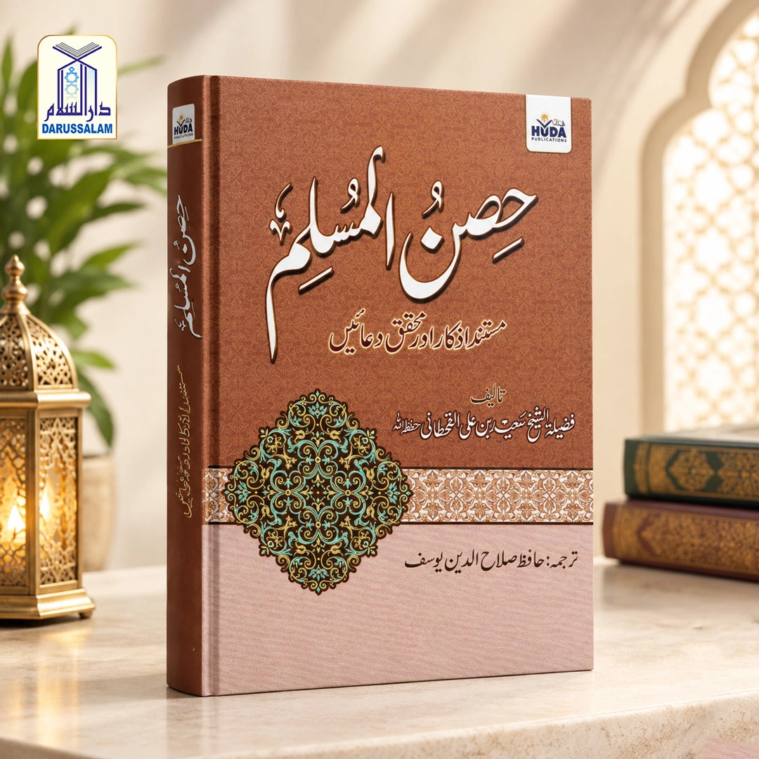 Hisnul Muslim Urdu 2 Colour