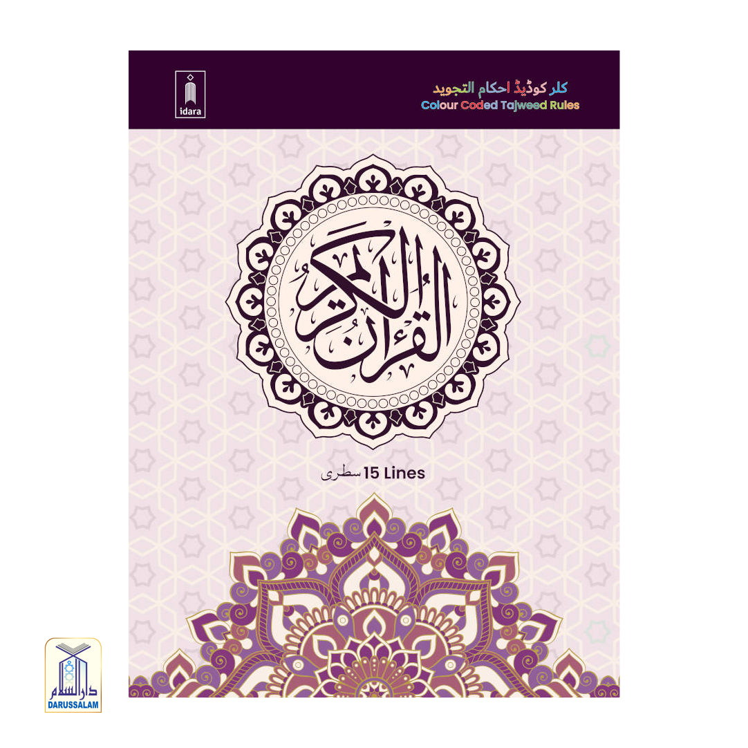 Holy Quran Ref. 126 BIG | Colour Coded Quran with Tajweed Rules and Manzils – (15 Lines per page)