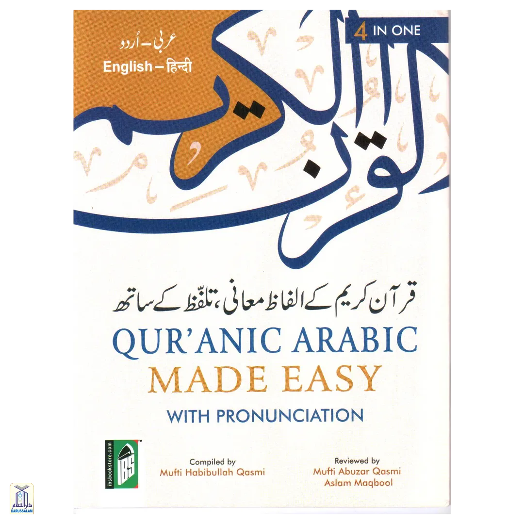 Quranic Arabic Made Easy