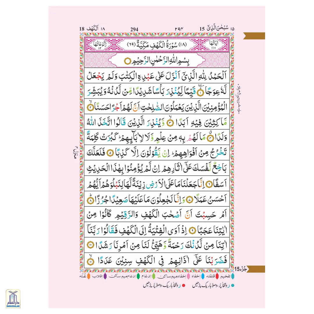 The Holy Quran Colour Coded Tajweed Rules 15 Lines 347Cc