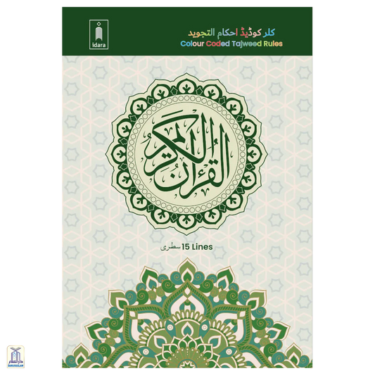 Holy Quran Ref. 123 Medium | Colour Coded Quran With Tajweed Rules And Manzils – (15 Lines Per Page)