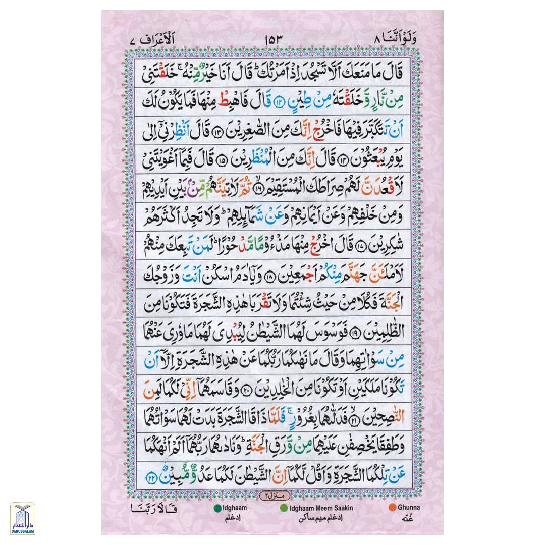 Holy Quran Ref. 123 Medium | Colour Coded Quran With Tajweed Rules And Manzils – (15 Lines Per Page)