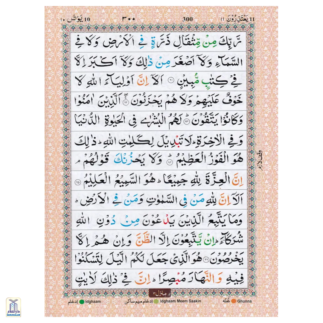 Colour Coded Quran Ref. 3 Cc Arabic With Tajweed Rules (13 Lines) Big Size