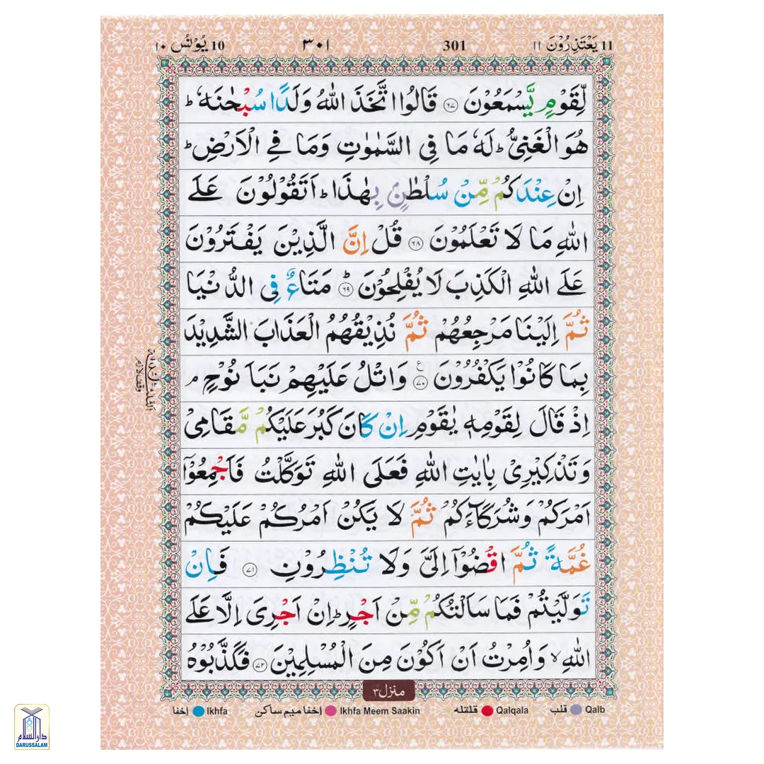 Colour Coded Quran Ref. 3 Cc Arabic With Tajweed Rules (13 Lines) Big Size