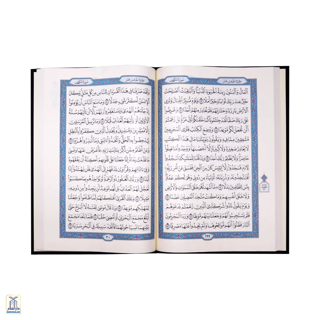 Al-Qur'An Al-Kareem Mushaf Jawamee 50/G