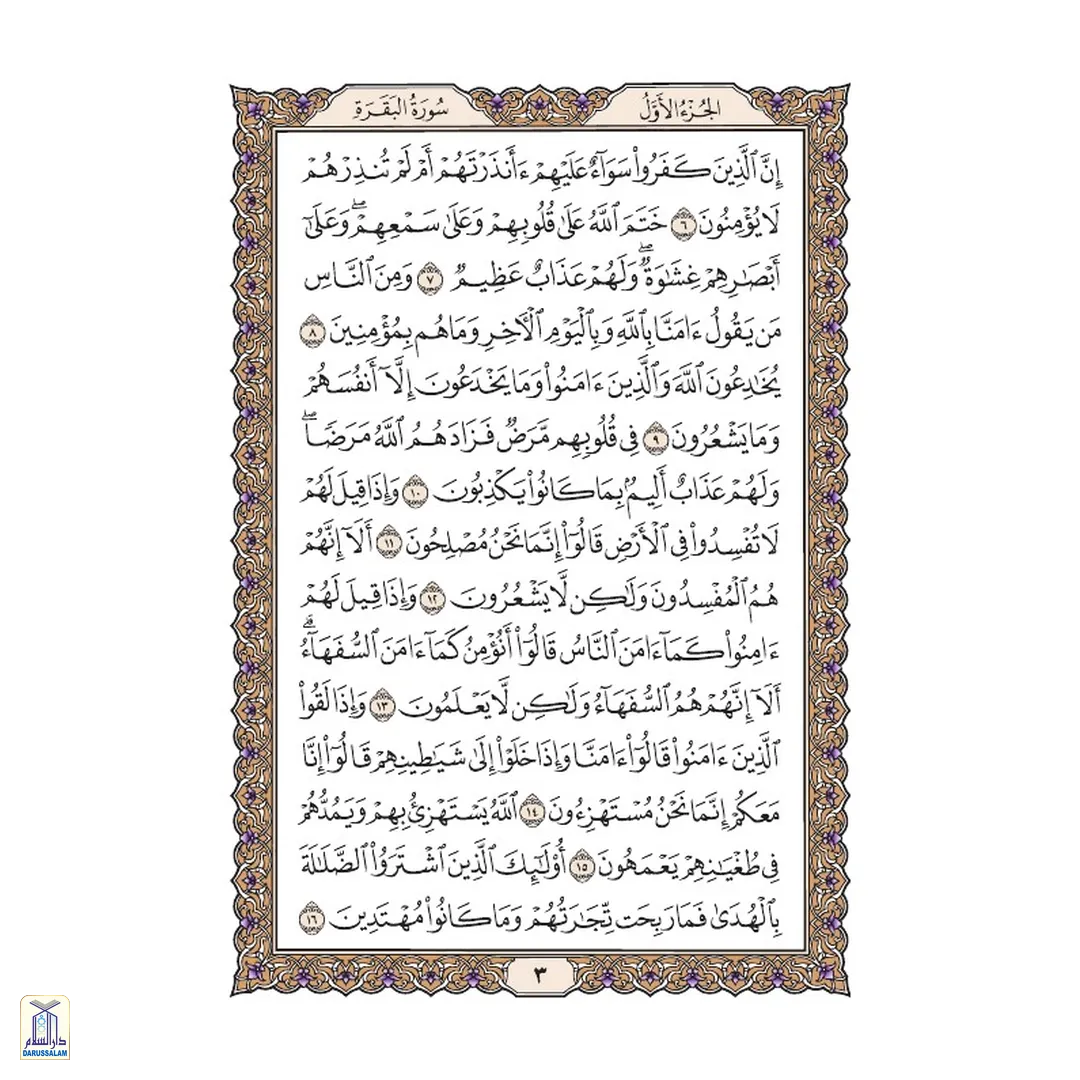 Al-Qur'An Al-Kareem Mushaf Wasati