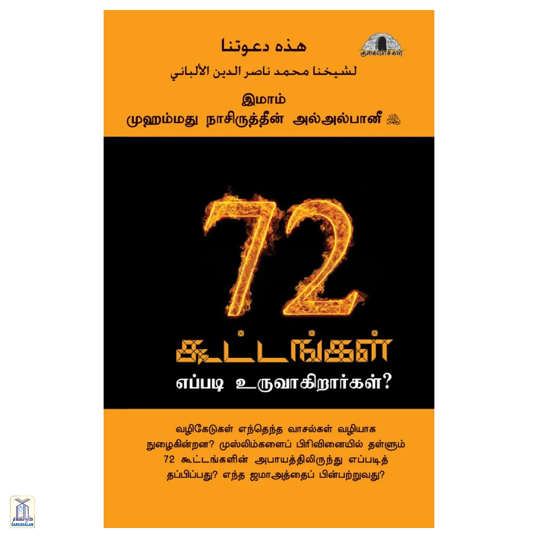 72 Kootangal Yeappadi Uruvaagiraargal