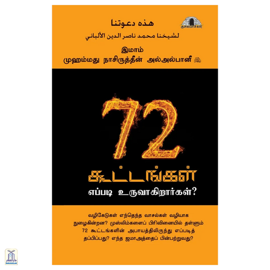 72 Kootangal Yeappadi Uruvaagiraargal