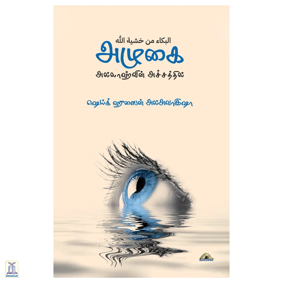 Azhugai - Allaahvin Achchaththil