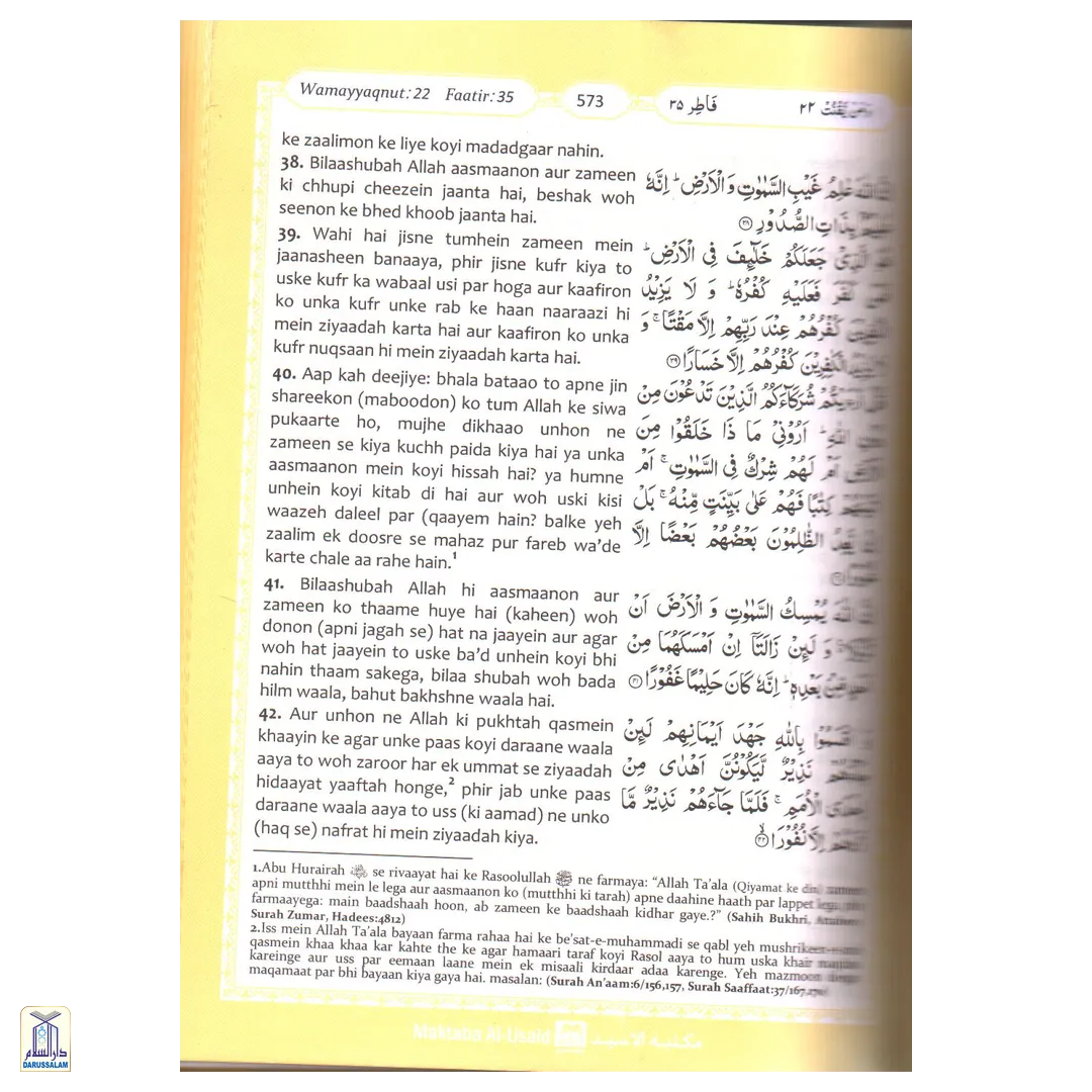 Tafseer Ahsanul Kalaam Roman Urdu