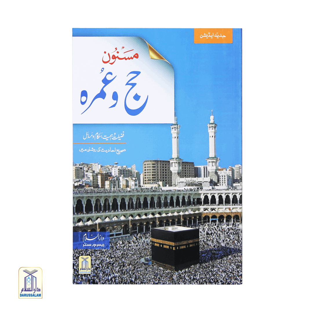 Masnoon Hajj and Umrah - Coloured