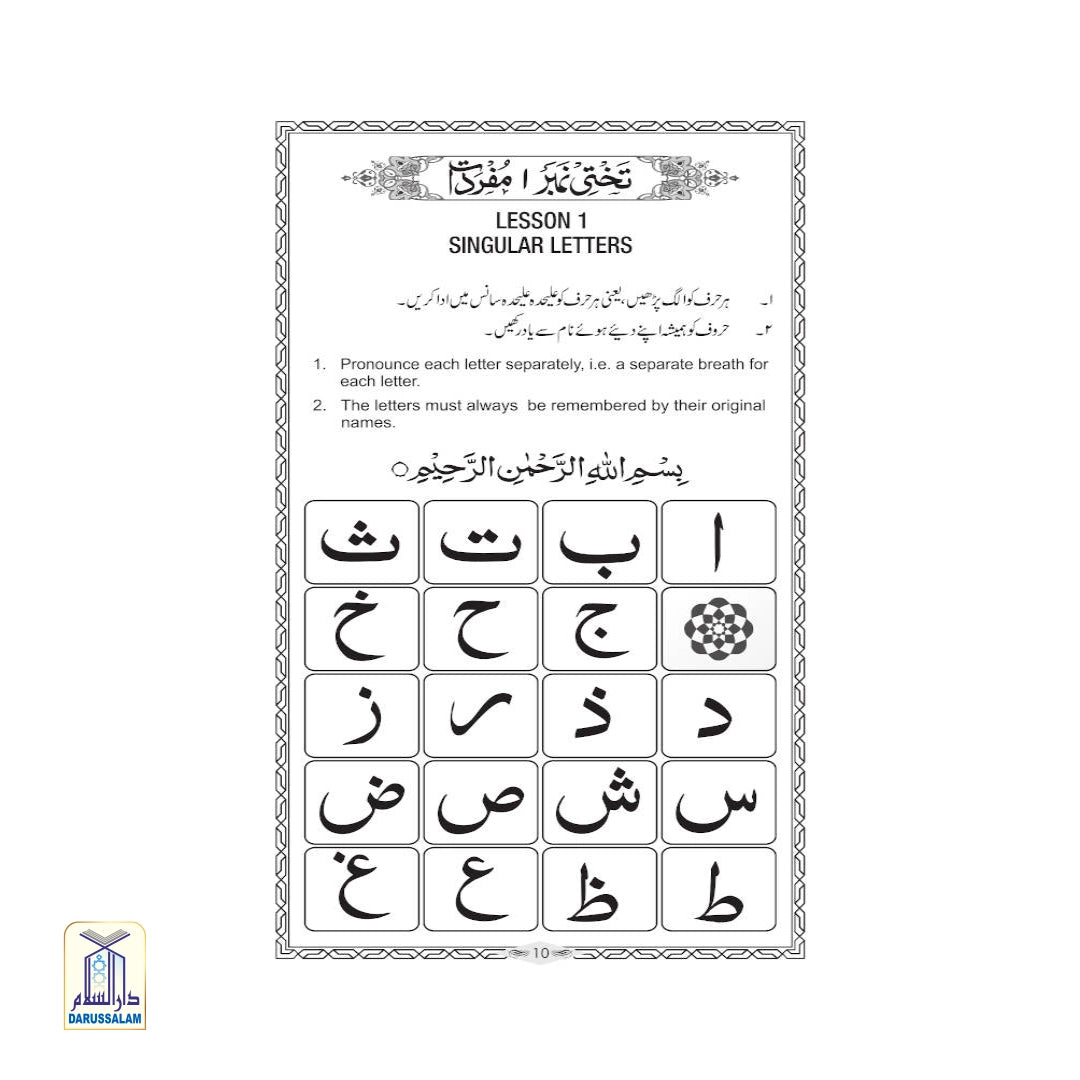 Noorani Qaidah (Arabic/ English ) B&W Revised