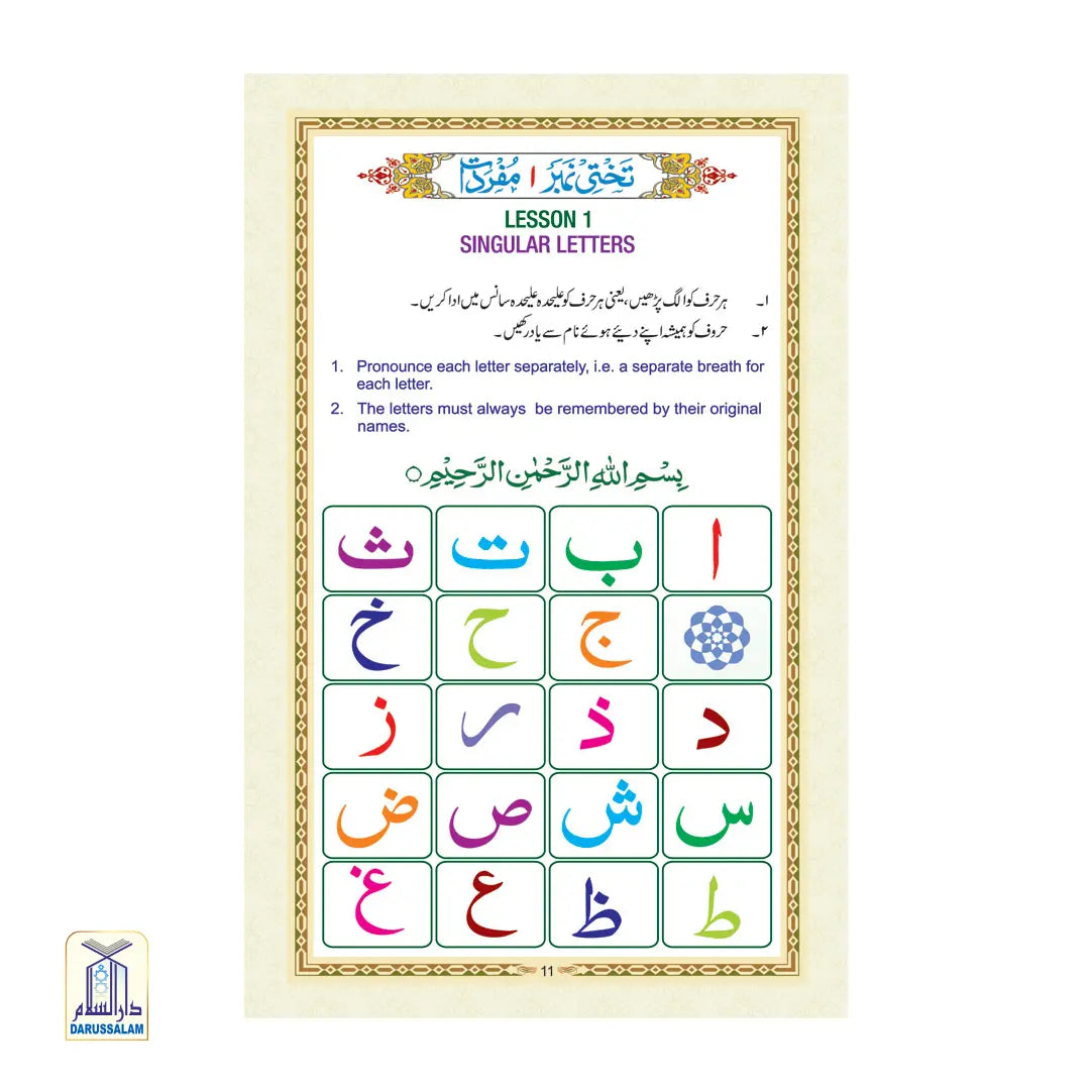 Noorani Qaida Mukammal : Revised Coloured – Primer for Learning Quranic Recitation