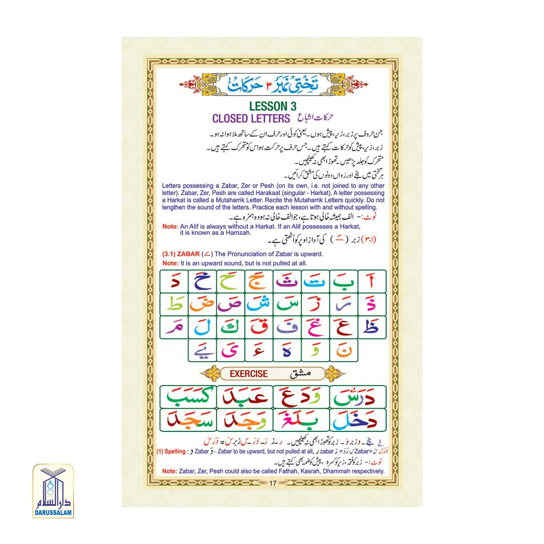 Noorani Qaida Mukammal : Revised Coloured – Primer for Learning Quranic Recitation