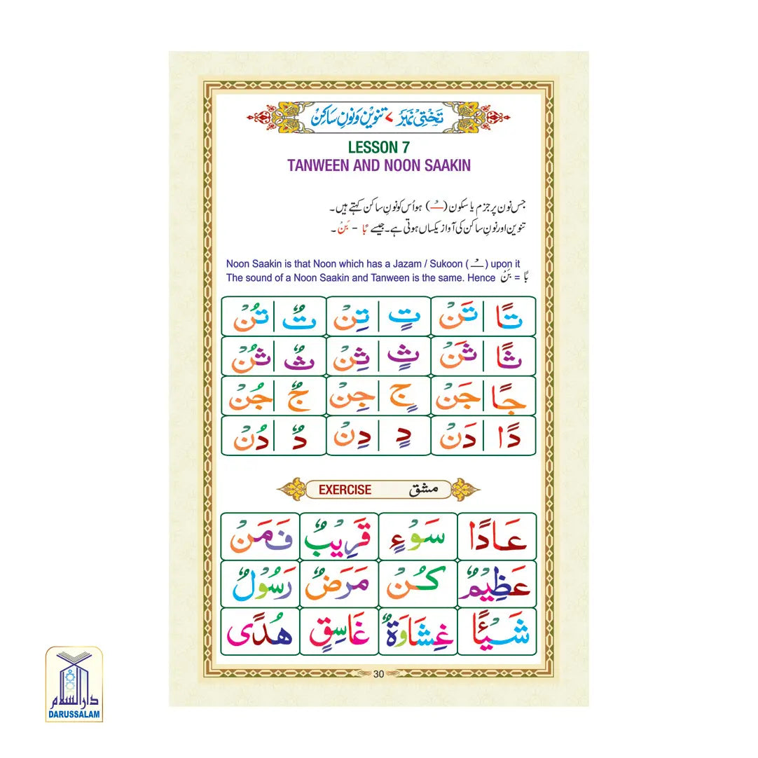 Noorani Qaida Mukammal : Revised Coloured – Primer for Learning Quranic Recitation