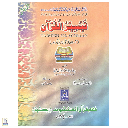 Taiseer Ul Quran