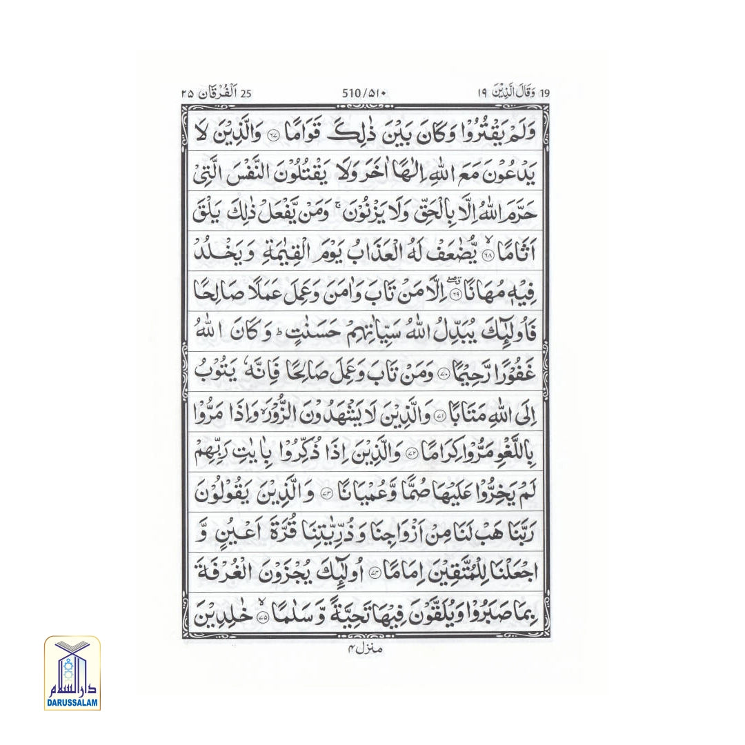 Quran Ref. 23 SA (South African) Indo-Pak script | 13 Lines with additional pages on Tajweed Rules (HB)
