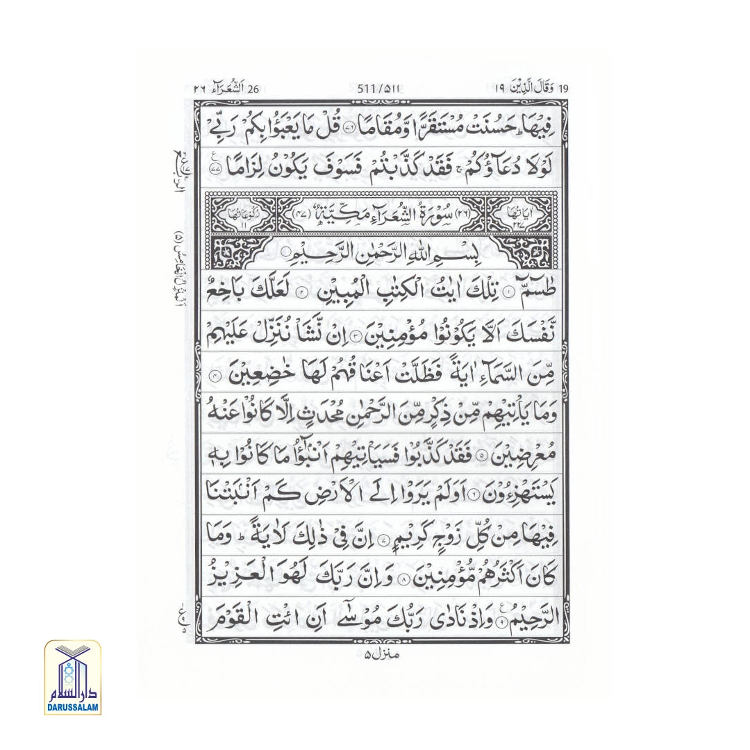 Quran Ref. 23 SA (South African) Indo-Pak script | 13 Lines with additional pages on Tajweed Rules (HB)