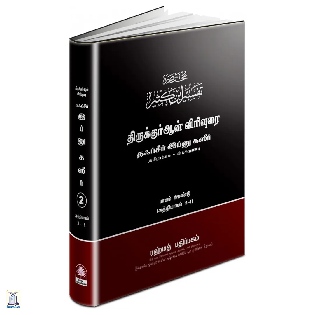 Tafseer Ibn Katheer Vol.2