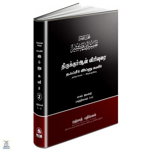 Tafseer Ibn Katheer Vol.2