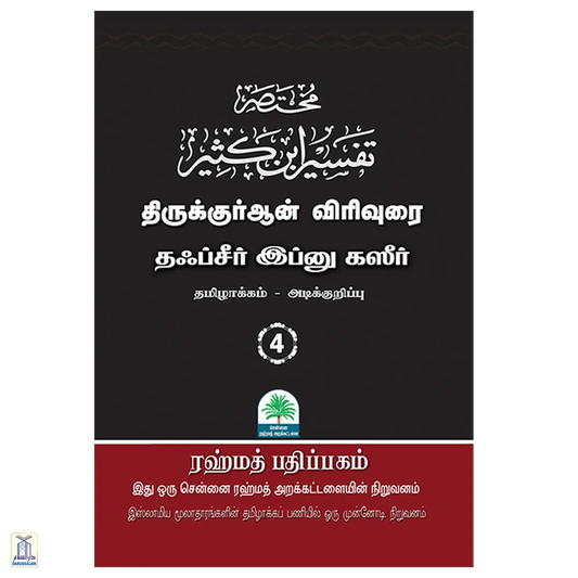 Tafseer Ibn Katheer Vol.4